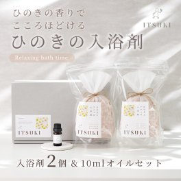 国産ひのきの入浴剤2個 アロマオイル付き ギフトセット 天然 無添加 オーガニック アロマ エッセンシャルオイル 敬老の日 人気 プレゼント 2025 詰め合わせ バス 温泉 お風呂 可愛い 母 女性 誕生日 父 男性 高級 オシャレ バス 風呂 ギフトBOX付 母の日 父の日