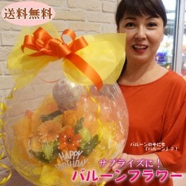 バルーンの中に本物のお花!? 【 バルーンフラワー / 生花商品 】2025リニューアル【 メッセージバルーン入り 】 サプライズ インパクト 歓送迎 退職祝い 卒業 卒業祝い 誕生日 開店祝い 周年祝い 入学祝い 出産祝い 発表会 結婚式 祝電 結婚祝い ヘリウムバルーン 恐竜 猫