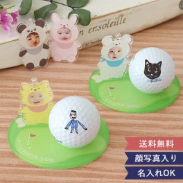 名入れゴルフボール１個＋着ぐるみキーホルダー＋専用アクリルスタンドセット【送料無料】【オリジナル】父の日・ 誕生日・記念日・敬老の日 などのプレゼントにオススメ！  【メッセージカード無料】 