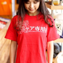 猫 ねこ おもしろ かわいい Tシャツ ニャア専用 ( レッド ) | ネコ 猫柄 猫雑貨 | メンズ レディース 半袖 | おもしろTシャツ おしゃれ ペアルック プレゼント | 大きいサイズ 【メール便】 SCOPY / スコーピー