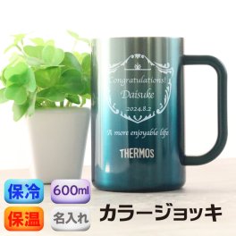  名入れ ビールジョッキ サーモス  ステンレス タンブラー 夏 サマー 名前 THERMOS 真空断熱 ビール ジョッキ ステンレスジョッキ ハイボール コップ 魔法瓶構造 600ml 名入れ無料  誕生日 結婚祝い 