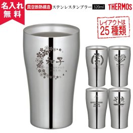 ★【名入れ無料】プレゼント サーモス [THERMOS] 真空断熱構造 ステンレスタンブラー JCY-320ml   父の日 プレゼント 保冷保温 魔法瓶構造 二重構造 名入れタンブラー 名入れグラス 名入れカップ オリジナル ステンレスタンブラー  即日 出産祝い 卒業 卒団