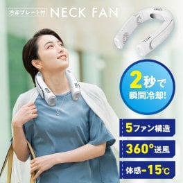 ネックファン 冷却プレート付き 首掛け扇風機 ネッククーラー 瞬間冷却 冷却プレート 三段階調節 羽根なし 充電式扇風機 持ち運び可能 携帯扇風機 冷感 熱中症対策 首掛けクーラー 5ファン構造 360送風 大容量バッテリー 大風量 プレゼント 夏