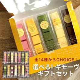 【全14種類から5種類をチョイス！】選べる！ ギモーヴ ギフトセット 【5種×5個 25個セット】生マシュマロ 濃厚ギモーヴ スイーツ チョコレート  誕生祝い 合格祝い 記念日 お祝い 結婚祝い プレゼント お中元
