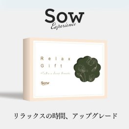 【SOW EXPERIENCE】 Relax Gift（GREEN） 選べる体験ギフト カタログギフト ☆無料メッセージカード＆ラッピング ギフト 父の日 2026 プレゼント