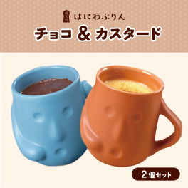 はにわぷりん チョコ・カスタードセット　2個入り プリン 洋菓子 スイーツ お取り寄せ ギフト プレゼント 女子会 パーティ 大阪土産 贈答 お祝い お礼 お返し キャラクター 関西で人気
