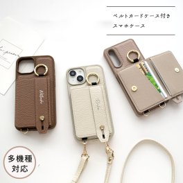 多機種対応 スマホケース カラー リアケース 【 ベルト付き 2つ折り カードケース 名入れ 】 スマホショルダー スタンド機能 落下防止 くすみカラー ギフト プレゼント 贈り物 誕生日 記念日
