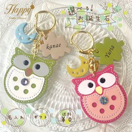 Happy 名入れ 選べる 誕生石 カラー ふくろう フクロウ キーホルダー ふくろう グッズ  レディース 大人 かわいい 可愛い おしゃれ 女性 スワロフスキー キーリング ストラップ 根付 バッグ チャーム 車 鍵 梟 幸運 縁起物 開運 アイテム 雑貨