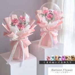 【new】 バルーンフラワー 【 ブーケタイプ / ピンク 】 名入れギフト 枯れないお花 造花の アートフラワー 花とぬいぐるみ メッセージ入り バルーン フラワーギフト 誕生日 記念日 出産祝い 結婚祝い 結婚式 電報 歓送迎 発表会 くま ぬいぐるみ テディベア 母 父 彼女 彼氏 プレゼント 記念品