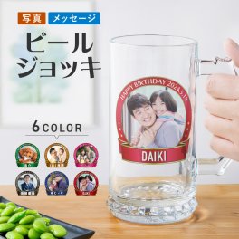 【名入れ・写真プリント無料】ビールジョッキ フレームデザイン 父の日 名前入り 写真 メッセージ 500ml ジョッキ グラス コップ ビール 中 中ジョッキ オリジナル マグカップ 印刷 孫 写真 カップ ガラス 取っ手付き 名前入れ 名入り 還暦 退職 誕生日 ギフト 結婚祝い