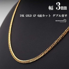 幅3mm ステンレス ダブル喜平チェーンネックレス 6面カット 18k GP IPメッキ gold ゴールド マイアミキューバンリンク ネックレスチェーン 細身 シンプル 男性 金属アレルギー対応 メンズ