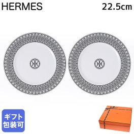 エルメス 食器 HERMES Hデコ 037007P2 22.5cm プレート No.1 ペア ペアお皿 中皿 洋食器 37007P2 【スペシャルラッピング660円(別売り)】 誕生日 還暦祝い 結婚祝い 結婚式 バレンタイン 高級 ホワイトデー 父の日 母の日 即日発送 成人祝い