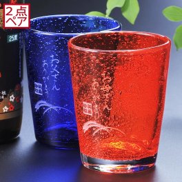退職 異動 名入れ SXX ペアグラスセット びいどろ気泡入りオールドロックグラス 赤 青 2点 ギフトBOX入り / プレゼント ギフト 両親 夫婦 結婚 金婚式 銀婚式 退職 記念 誕生日 長寿 祝い 手作り