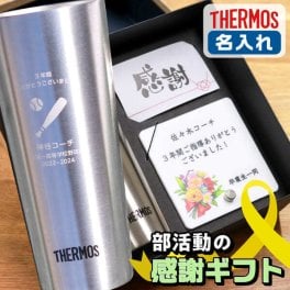ギフト 名入れ タンブラー サーモス 400ml ミニ表彰盾 セット 卒団記念品 監督 部活 プレゼント 実用的 コーチ 真空断熱 引退 記念品 感謝 ステンレスタンブラー Thermos プレゼント 保温 保冷 オリジナル オーダー