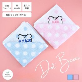 【宅配便・名入れ無料】 お顔くまちゃん くま クマ ドット柄 タオル  【5点以上のご購入】ネーム ハンカチ 卒園 入園 卒業 誕生日 プチギフト 卒団 入学 くま クマ テディベア