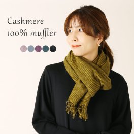 カシミヤ マフラー レディース カシミヤ100％ カシミヤマフラー カシミア カシミアマフラー レディースマフラー メンズマフラー ドット フリンジ 無地 ギフト プレゼント 実用的 クリスマス 誕生日 女性 (02000258r) 定年退職 バレンタイン 成人祝い
