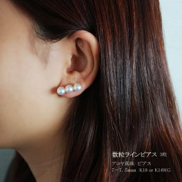 akoya アコヤ真珠ピアス 数粒ラインピアス 3粒 7-7.5mm海水真珠　K18/K14WG 【真珠】【パール】【ピアス】