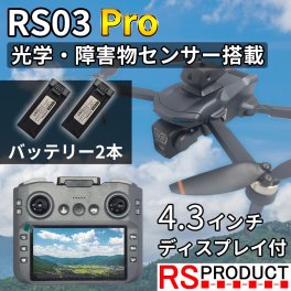 カメラ付き ドローン ディスプレイ付 送信機 【基本セット+バッテリー1本】 空撮 写真 動画 初級 初心者 中級 中級者 高性能 飛ぶ ラジコン 飛行機 カメラ搭載 高画質 航空写真 折りたたみ式 RS03 Pro-B1
