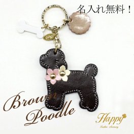 Happy 名入れ プードル ほね ビスケット キーホルダー 5カラー 日本製 本革 キラキラ レディース 大人 かわいい 可愛い おしゃれ 女性 子供 キーリング ストラップ バッグチャーム レザー 革 アクセサリー 車 鍵 犬 いぬ dog 雑貨 ブランド