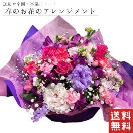 季節のお花アレンジ 誕生日 結婚記念日 花 送別会 開店祝い  誕生日 結婚記念日 送別会 歓迎会　開店祝い 対応