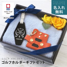  ゴルフ ギフト プレゼント 名入れ ギフト 本革 レザー ベルト ボール ホルダー おしゃれ おすすめ 人気 ゴルフタグ ゴルフバッグ 今治 タオル 男性 女性 誕生日《 ゴルフホルダーギフトセット 》 翌営業日出荷