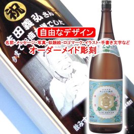 名入れ キンミヤ1800ml 25度 亀甲宮焼酎 彫刻 プレゼント 金宮 甲類 宮崎本店 メッセージ 写真彫り 似顔絵 イラスト ロゴマーク 自由なオリジナルデザイン 記念品 誕生日 還暦 父の日 敬老の日