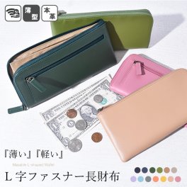 L字ファスナー長財布 牛革 レディース メンズ 本革 薄い 軽い 軽量 薄型 財布 スリム 使いやすい リアル レザー カウレザー 本物 大容量 スキミング防止 人気 プレゼントグレージュ グリーン 送料無料
