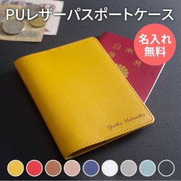 名入れ パスポートケース パスポートカバー おしゃれ パスポート ケース かわいい 通帳カバー 出張 パスポート入れ  プレゼント ビジネス シンプル メンズ レディース 男性 女性 名入れ無料 旅行 名前入り ギフト プチギフト TK6B【GM】