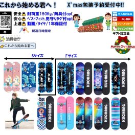 スケートボード スケボー コンプリート 子供 小中学生 大人 耐荷重150Kg 光るPUタイヤ ベストフィット 2サイズ オンライン動画 安全防具 QRコード名入れ メッセージ