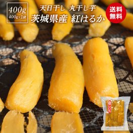 丸干し 400g 国産 紅はるか 干し芋 無添加 茨城県産 お菓子 贈答用 柔らかい 送料無料 〇400