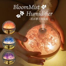 卓上 加湿器 アロマ コードレス 充電式 超音波式 大容量 270ml 静音 小型 コンパクト LED ライト おしゃれ かわいい 一人暮らし 新生活 プレゼント 実用的 女性 彼女 母親 誕生日 ギフト 造花