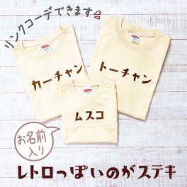 父の日 ギフト Tシャツ 名入れ ギフト tシャツ ハーフバースデー 誕生日 出産祝い 結婚祝い 名前入り スマイル smile 家族 親子 ロンパース パパ お揃い おそろい 名入れギフト ペアtシャツ ペアルック 半袖 赤ちゃん ベビー服 写真 バースデーフォト お食い初め 100日 親子コーデ マタニティフォト 結婚記念 プレゼント おしゃれ ペアギフト 親子お揃い 昭和