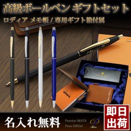 ボールペン 名入れ ギフトセット 男性向け クロス クラシックセンチュリー ボールペン ロディア/ブロックメモ帳 本革製メモカバー