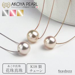花珠真珠 一粒 パール ネックレス 宇和島 あこや真珠 レディース ホワイト 3S鑑別カード 8.0-8.5mm K18チェーン K18YG/K18WG/K18PG スライド式アジャスター 保管用ケース付 0.45φ 記念日 奥様 プレゼント