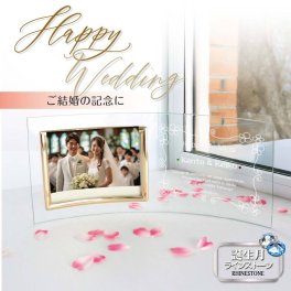 結婚祝い 名入れ フォトフレーム 写真立て ウェディングフォト 結婚記念日 メッセージ ヨコ型 湾曲 クリアフォトフレーム