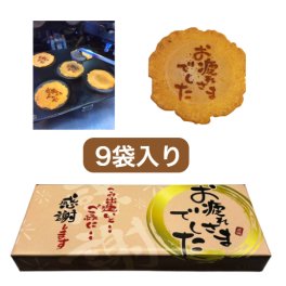 ギフト お菓子 退職 お疲れ様でした 煎餅 9袋入り 個包装 粗品 大人気 プチギフト 引退 お礼 贈り物 大量 詰め合わせ ゴルフ コンペ 感謝 転職 異動 お別れ会 メッセージ