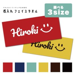 名入れ プレゼント タオル フェイスタオル スポーツタオル プレゼント ギフト オリジナル 応援タオル チーム名 背番号 キッズ メンズ レディース おしゃれ 部活 運動 ユニフォーム 名前入りタオル スマイル ニコちゃん【送料無料】