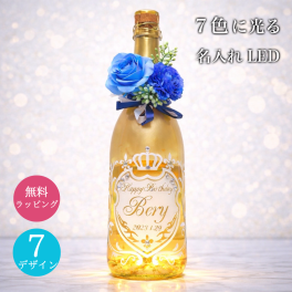 名入れ ワイン Blue Nun オーダーメイド 光る LED 金箔入り 彫刻ボトル 酒 お酒 祝い ブルーナンゴールド スパークリング ワイン 750ml ギフト プレゼント LED ライト サプライズ祝い パーティ 成人 新成人 成人祝い 結婚祝い 誕生日 還暦祝い 周年祝い 記念日 に♪ 通常４−７日で配送完了(お急ぎ便OK) 