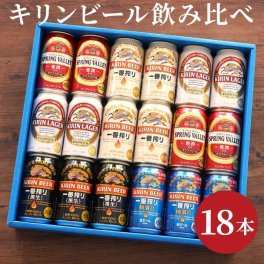 【 送料無料 】【 キリンビール 飲み比べ 18本 セット 】 ビール 詰め合わせ ギフト 人気 キリン 一番搾り 飲み比べセット おすすめ ビールギフト 誕生日 プレゼント 男性 女性 還暦 退職 祝い 記念日 父 母 贈り物 贈答品 お中元 お歳暮