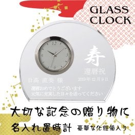 名入れ 時計 退職祝い 還暦祝い 人気 置時計 GLASS CLOCK (グラス クロック) 贈り物 光学ガラス【 記念品 結婚祝い 退職 長寿 誕生日 】  ピーコック ペーパーウェイト