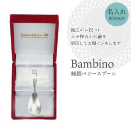 純銀 ベビースプーン 全長約8.9cm 軽量 日本製 名入れ可能 赤ちゃん ベビー スプーン バースデースプーン 女の子 男の子 縁起物