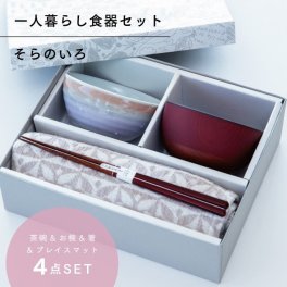 【公式】そらのいろ 一人暮らし 食器セット パープル ギフトラッピング込み 母の日 ギフト 日本製 波佐見焼 セット 茶碗 汁椀 箸 すべり止め加工 天然木 プレイスマット 食洗機対応 電子レンジ対応 CDF etendue CDFエタンデュ ビスク