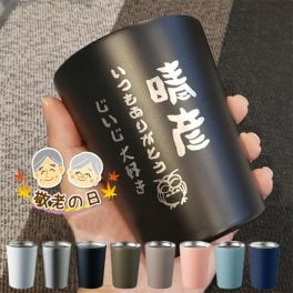 ★【名入れ プレゼント】ステンレスサーモタンブラー 380ml 8色【敬老の日ギフト デザイン】保冷保温 魔法瓶構造 ステンレスタンブラー【敬老の日ギフト デザイン】名入れギフト 出産祝い 誕生日 退職祝  即日 無料ラッピング