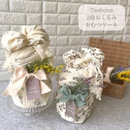 enicy おくるみ 花柄 おむつケーキ -Tsubomi- 出産祝い 女の子 男の子 おしゃれ 赤ちゃん ギフトセット 出産 祝い プレゼント おむつ 2段 パンパース Sサイズ20枚 Mサイズ18枚 スワドル アートフラワー ベビーシャワー