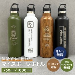 名入れ 無料 水筒 ステンレスボトル 大人 子供 真空断熱ステンレスボトル 750ml  スポーツボトル 真空断熱ボトル  保温 マイボトル プレゼント 幼稚園 子供用 小学生 入学祝い 卒業記念品 就職祝い 記念品 退職祝い 名入れギフト 名前入り ギフト スポーツ