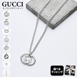 【スペシャルラッピング付き】グッチ GUCCI ネックレス 純正ボックス 23種類から選べるスペシャルラッピング付き ギフトにおすすめ メンズ レディース ペンダント ジュエリー シルバーアクセサリー 誕生日 お中元 結婚祝い 結婚式 彼氏 息子 夫 男性 彼女 妻 女性 アクセサリー バレンタイン 高級 父の日 母の日 即日発送 アクセサリー 彼女 ホワイトデー