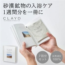 CLAYD（クレイド）WEEKBOOK<br><br>(ウィークブック 入浴剤 バスグッズ ケアグッズ クレイ 天然 泥 パック エステ 女性 おしゃれ ギフト プレゼント 贈り物 お祝い 内祝い 結婚祝い 結婚内祝い 出産内祝い お返し お礼 引越祝い 人気 おすすめ)