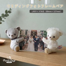 結婚祝い フォトフレーム 名入れ 【名入れもできる フォトフレーム 】 ペア アクリル 写真立て 友達 結婚記念 入籍祝い おしゃれ 自分たち 娘 置物 ウェルカムスペース 完成品 癒し 入籍 記念品 妻 女性 花以外 結婚記念品 夫婦円満 結婚記念日 可愛い 飾り物 両親 夫 くま ぬいぐるみ ウェルカムベア 【ラッピング対応可】 ウェディングフォトフレームベア