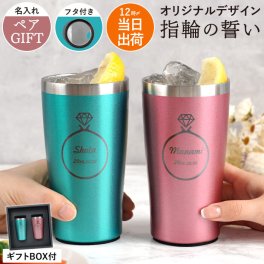 【 送料無料 】【 名入れ カラー 真空断熱 タンブラー ペア リングフレーム 450ml ギフトセット 】 結婚祝い 贈り物 オシャレ 名前入り ペアギフト 保温 保冷 ビアタンブラー 名入り 結婚式 結婚 新築 錫婚式 夫婦 両親 内祝 名 名前 入り 入れ
