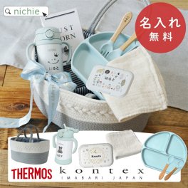サーモス 名入れ ベビーマグ 出産祝い シリコン食器 ベビー食器 ビタット コンテックス タオル 男の子 女の子 ギフトセット おむつストッカー バスケットストローマグ FJT-350  プレゼント ラッピング